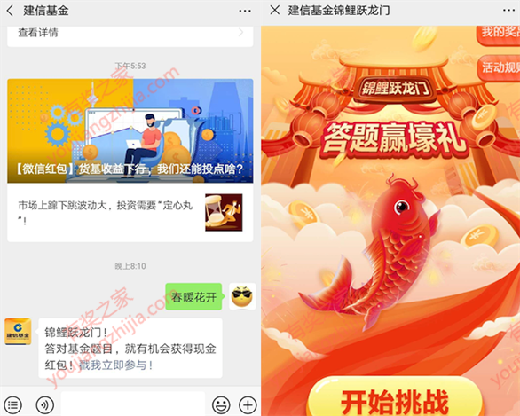 建信基金回复春暖花卡 鲤鱼跳龙门免费抽现金红包奖励_www.youjiangzhijia.com