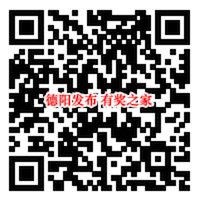 德阳发布公众号国家安全有奖问答领5-15元话费券奖励_www.youjiangzhijia.com