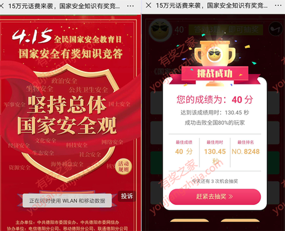 德阳发布公众号国家安全有奖问答领5-15元话费券奖励_www.youjiangzhijia.com