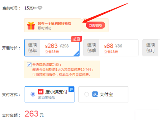 百度网盘领福利包197元低价开通1年超级会员（不限速）_www.youjiangzhijia.com