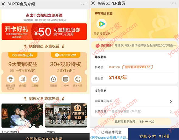 苏宁418会员大促销 148元开一年腾讯视频会员送50元购物券_www.youjiangzhijia.com