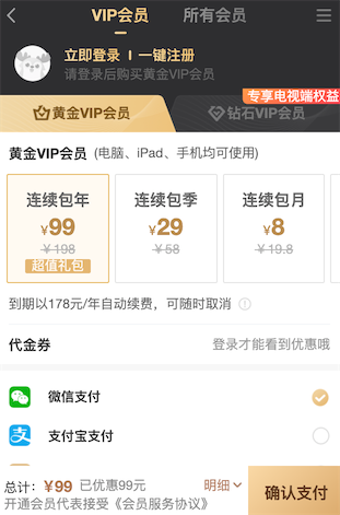 爱奇艺会员99元一年在哪购买便宜 这里购买5折优惠99元包年_www.youjiangzhijia.com