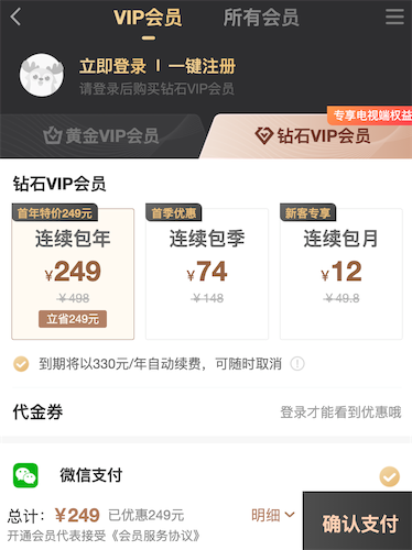 爱奇艺怎么成为钻石会员 2020最低249元开通一年vip会员(打五折)_www.youjiangzhijia.com