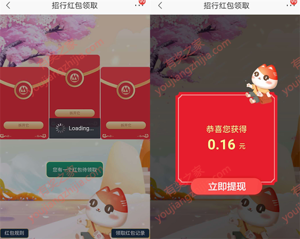 沈阳中山分行招财进宝领随机现金红包 小羊毛实测0.16元_www.youjiangzhijia.com