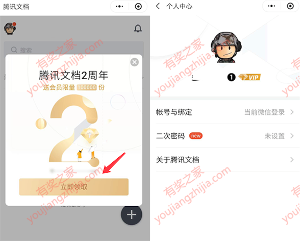 腾讯文档会员在哪免费领 登陆文档免费领取一个月vip会员_www.youjiangzhijia.com