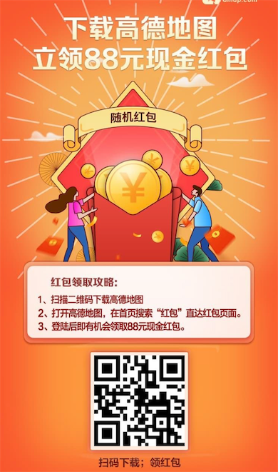 高德地图app送你最高88元现金红包+5元打车优惠券_www.youjiangzhijia.com