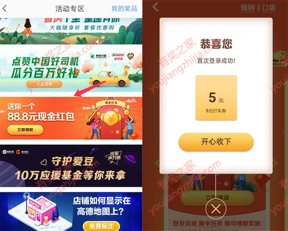 高德地图app送你最高88元现金红包+5元打车优惠券_www.youjiangzhijia.com