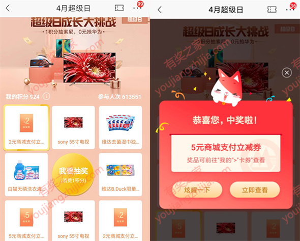 招商银行超级日成长挑战 1积分抽商城券/电视/手机/抽奖奖励_www.youjiangzhijia.com