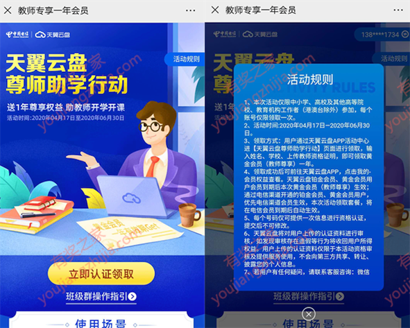 天翼云盘尊师专享助学行动 教师认证免费领一年vip会员奖励_www.youjiangzhijia.com