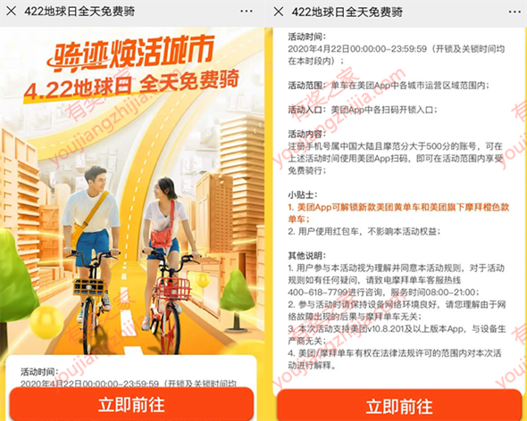 保护地球骑行减排 美团4月22日地球日全国免费骑行_www.youjiangzhijia.com