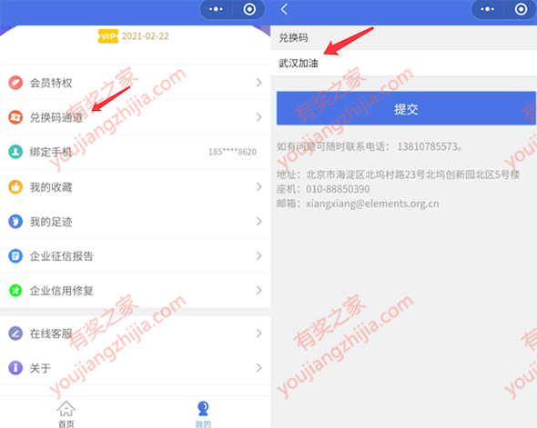 2020企信通兑换码在哪找 填写武汉加油免费领一年vip会员_www.youjiangzhijia.com