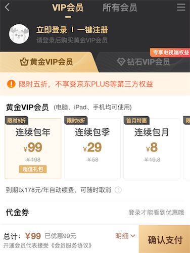 爱奇艺会员99元一年限时3天 周年庆狂欢独播热剧畅快看_www.youjiangzhijia.com