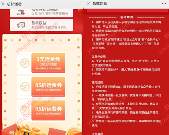 顺丰快递总部活动 免费领3元和85折优惠券奖励活动_www.youjiangzhijia.com