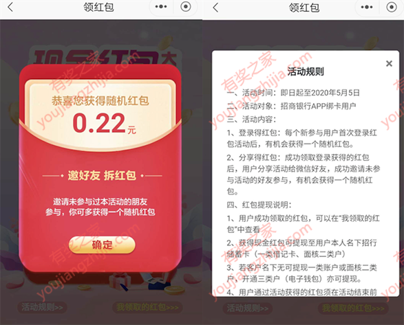 招商直接领一个随机现金红包 首次登陆活动页面用户均可领_www.youjiangzhijia.com
