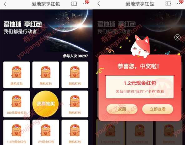 礼享家爱地球免费领红包 关爱地球行动者领1.2元现金_www.youjiangzhijia.com