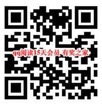 免费看小说领15天QQ阅读会员，懒人听书必备_www.youjiangzhijia.com