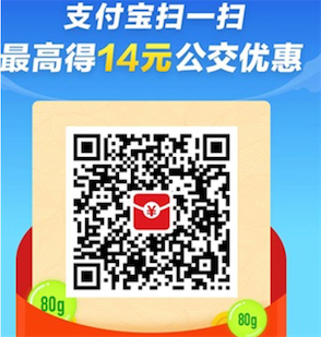 支付宝免费领6元公交乘车券 爱护地球从减排开始