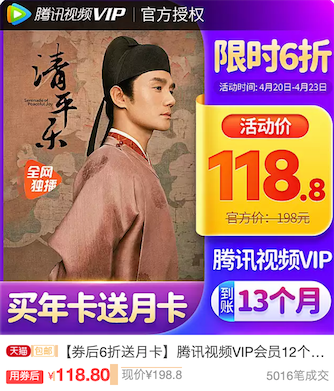 2020年腾讯会员99元一年活动 最新99元购买一年vip会员