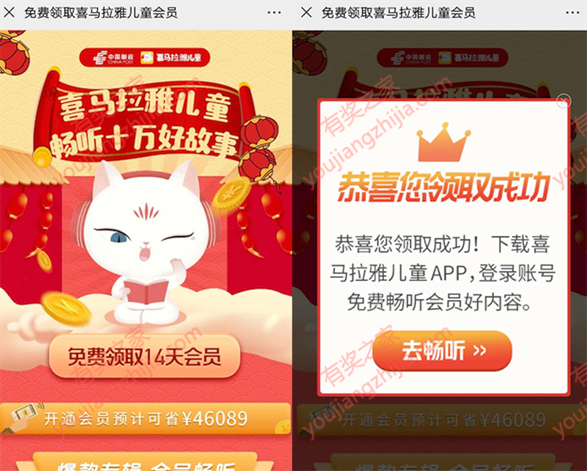 喜马拉雅儿童会员免费领15天VIP(畅听十万好故事必备)_www.youjiangzhijia.com