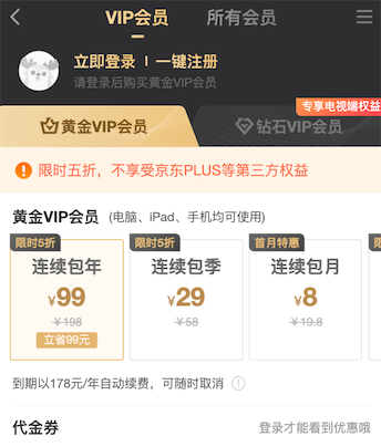 爱奇艺会员99元一年活动_www.youjiangzhijia.com