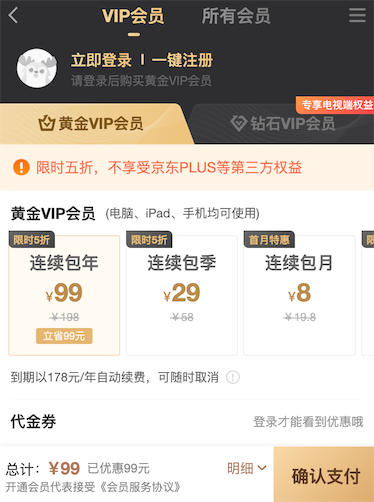 2020爱奇艺会员劳动节5折优惠_www.youjiangzhijia.com