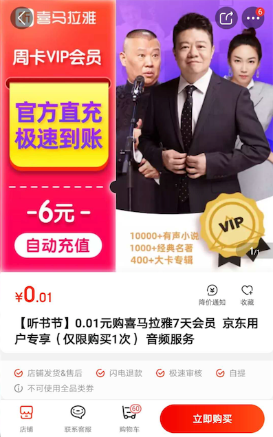 喜马拉雅会员免费得 京东app用户1分钱拿7天vip会员_www.youjiangzhijia.com