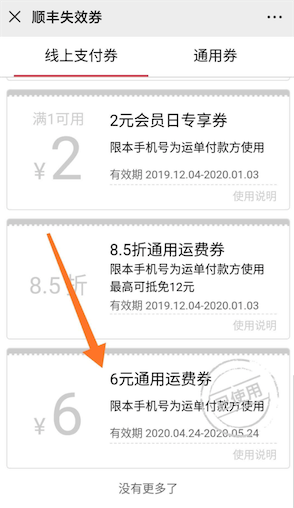 中国银行1分钱购买6元顺丰快递优惠券 定位深圳地区可领取_www.youjiangzhijia.com
