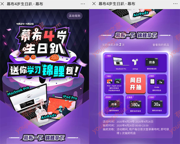 幕布会员免费领取链接 4周年庆领30-永久幕布vip会员_www.youjiangzhijia.com