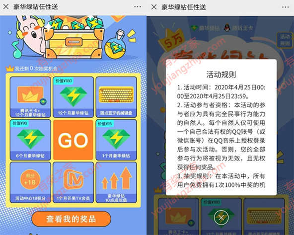 腾讯王卡怎么领取qq绿钻会员 豪华绿钻任性送一个月_www.youjiangzhijia.com