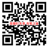 高德打车优惠券在哪儿领 2020年2.9元购买100元出行礼包_www.youjiangzhijia.com