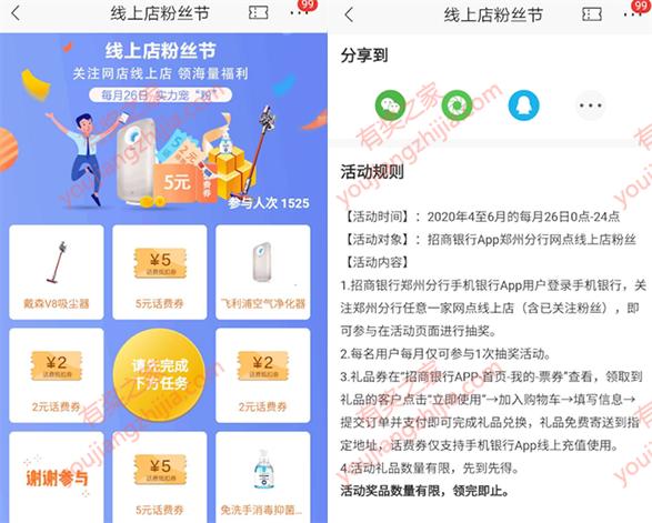 招商银行郑州分行线上店粉丝节抽话费券/空气净化器实物奖励_www.youjiangzhijia.com