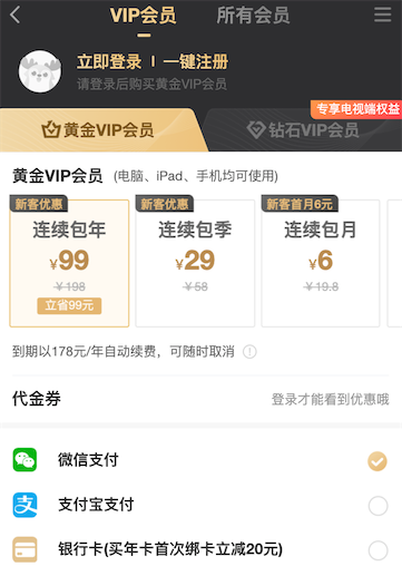 爱奇艺会员电视和手机能一起用吗 钻石vip会员249元一年