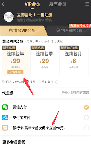 爱奇艺vip多少钱？最值得购买的是5折优惠99元一年_www.youjiangzhijia.com
