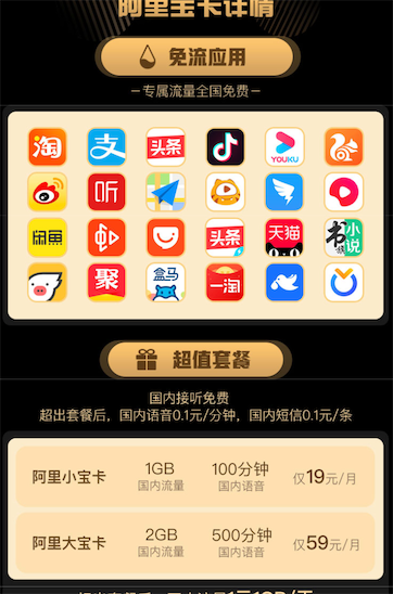 阿里宝卡 - 24款APP全国免流量_www.youjiangzhijia.com