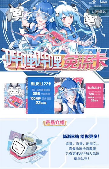 哔哩哔哩卡 - B站二次元的专属流量电话卡_www.youjiangzhijia.com