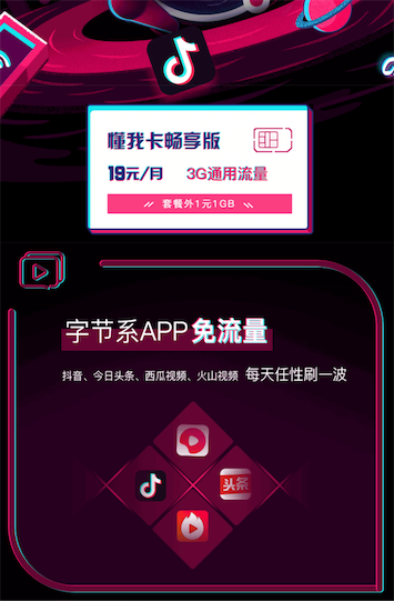 懂我卡 - 字节头条app流量全免费_www.youjiangzhijia.com