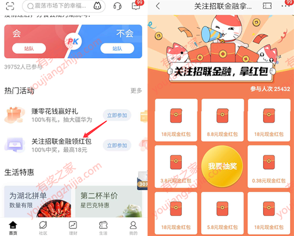 招商银行关注招联金融100%领最高18元现金红包（实测0.38元）_www.youjiangzhijia.com