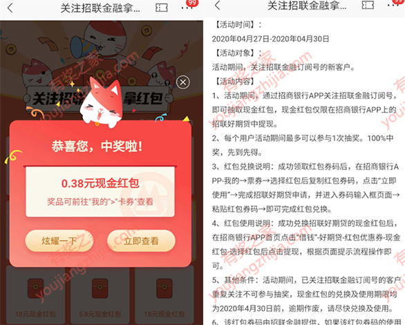 招商银行关注招联金融100%领最高18元现金红包（实测0.38元）_www.youjiangzhijia.com