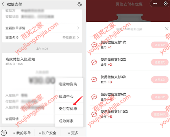 微信支付有优惠 每周领15金币兑换零钱提现额度/腾讯视频会员_www.youjiangzhijia.com