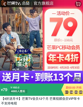 2020芒果tv会员4折优惠 79元购买一年vip会员(13个月)_www.youjiangzhijia.com