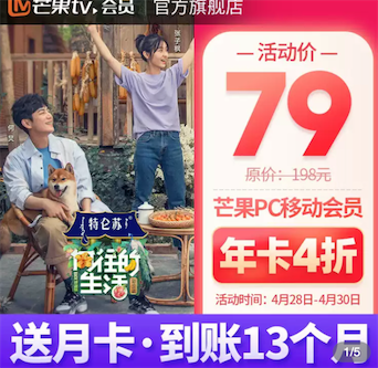 芒果tv限时五折优惠 2020年79元便宜购买一年芒果tv会员_www.youjiangzhijia.com