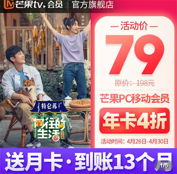 芒果tv会员2020年打4折优惠只要79元一年_www.youjiangzhijia.com