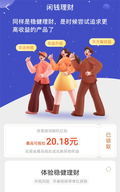 支付宝闲钱理财免费领20.18元理财红包（购买债券基金可用）_www.youjiangzhijia.com