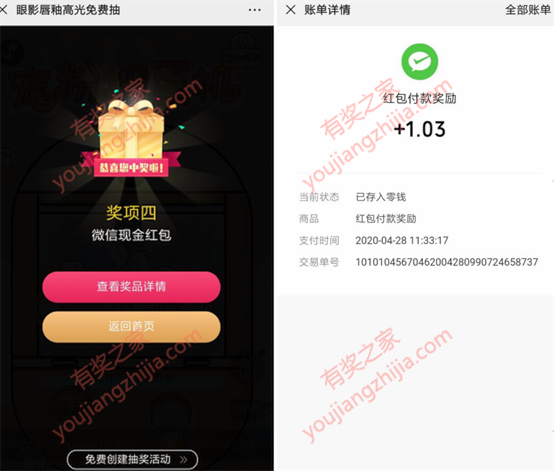 完美日记眼影唇釉高光免费抽现金红包（凡客开发黑号别来）_www.youjiangzhijia.com