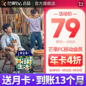 芒果tv会员2020年4折79元一年在这里购买_www.youjiangzhijia.com