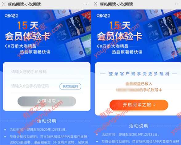 2020咪咕阅读免费领会员 热剧原著畅快读免费领15天vip会员_www.youjiangzhijia.com