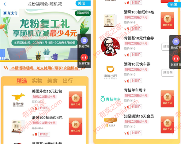 建行龙支付龙粉复工礼 6元购买美团10元红包、清风抽纸4包_www.youjiangzhijia.com