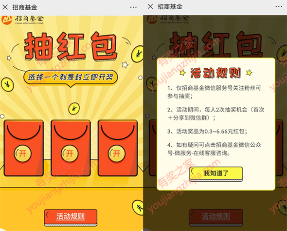 招商基金助力开工抽红包 免费抽0.3-6.66元现金红包（非必中）_www.youjiangzhijia.com