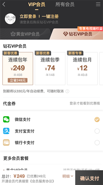 爱奇艺钻石会员2020特价5折优惠购买地址_www.youjiangzhijia.com