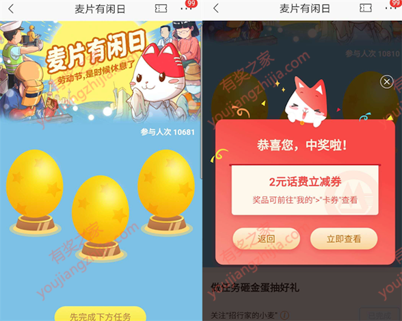 招商银行劳动节麦片有闲日 免费抽2元话费券奖励_www.youjiangzhijia.com